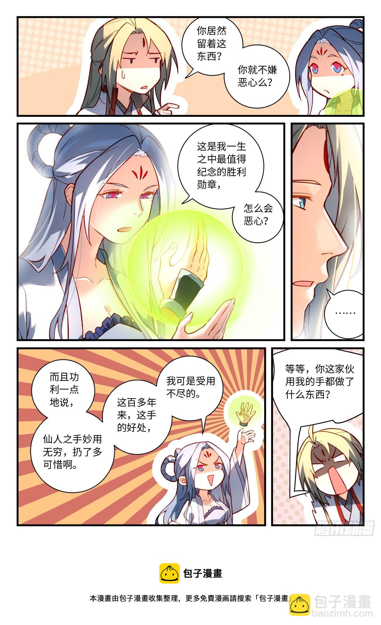 🍶从前有座灵剑山 第七百四十八章 第10页