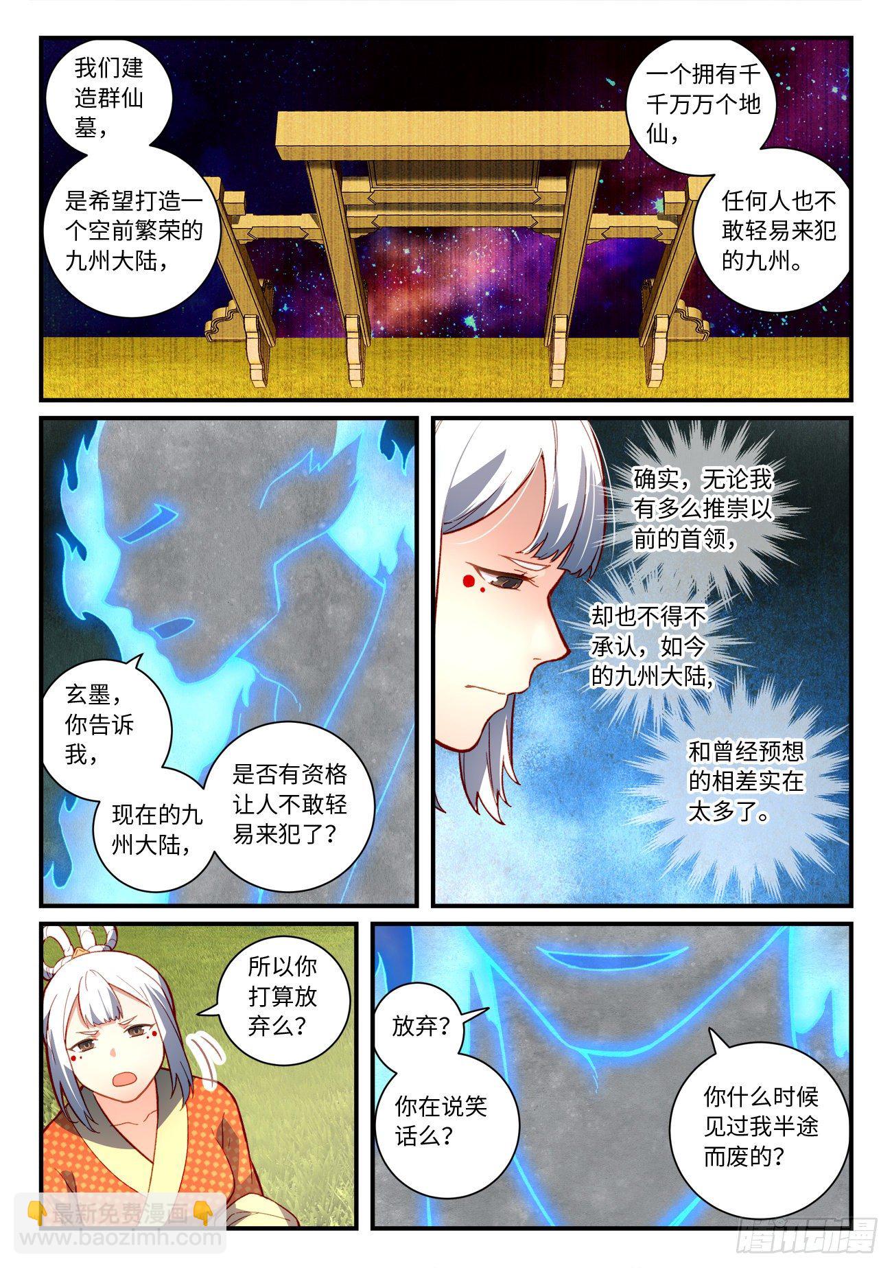 🍶从前有座灵剑山 第七百四十八章 第2页