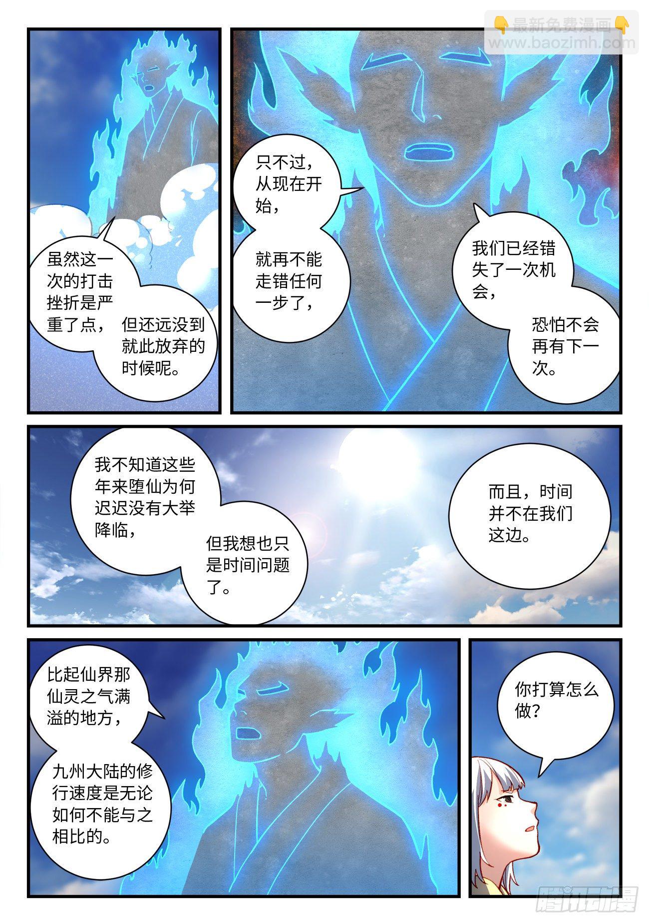 🍶从前有座灵剑山 第七百四十八章 第3页