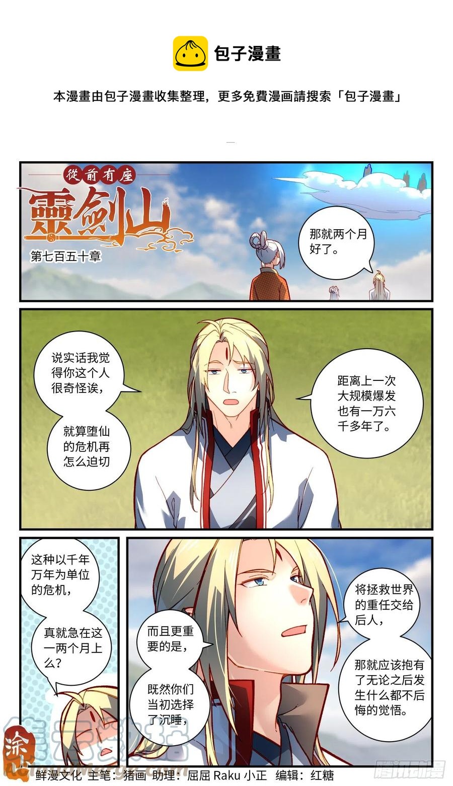🍶从前有座灵剑山 第七百五十章 第1页