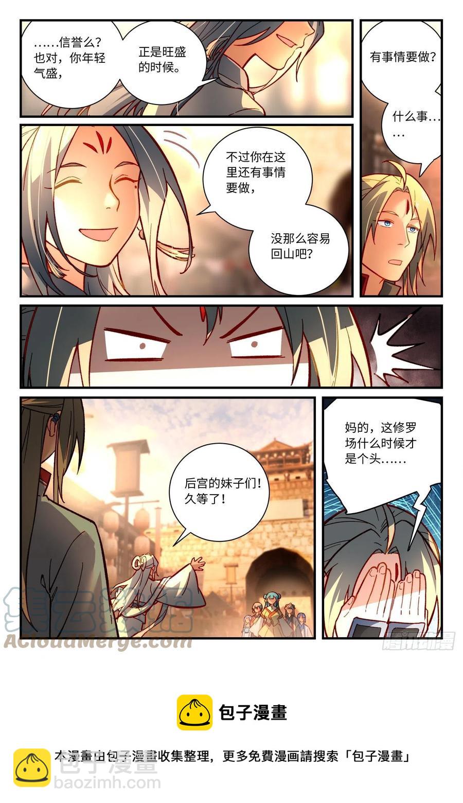 🍶从前有座灵剑山 第七百五十章 第10页