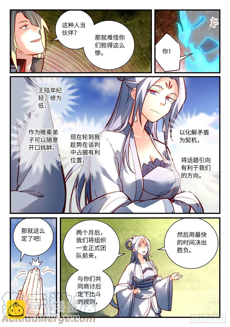 🍶从前有座灵剑山 第七百五十章 第3页