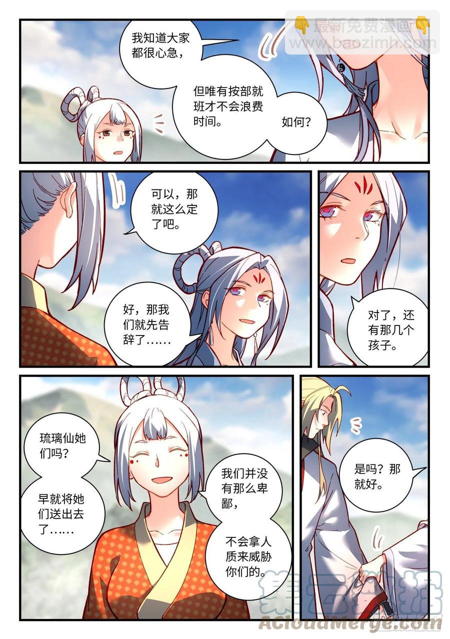🍶从前有座灵剑山 第七百五十章 第4页
