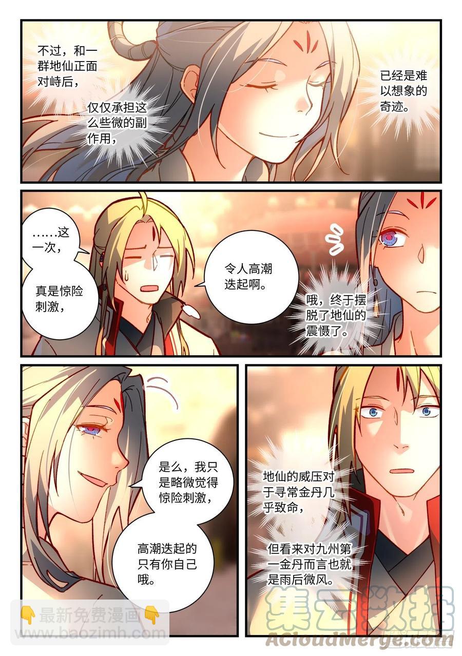 🍶从前有座灵剑山 第七百五十章 第6页