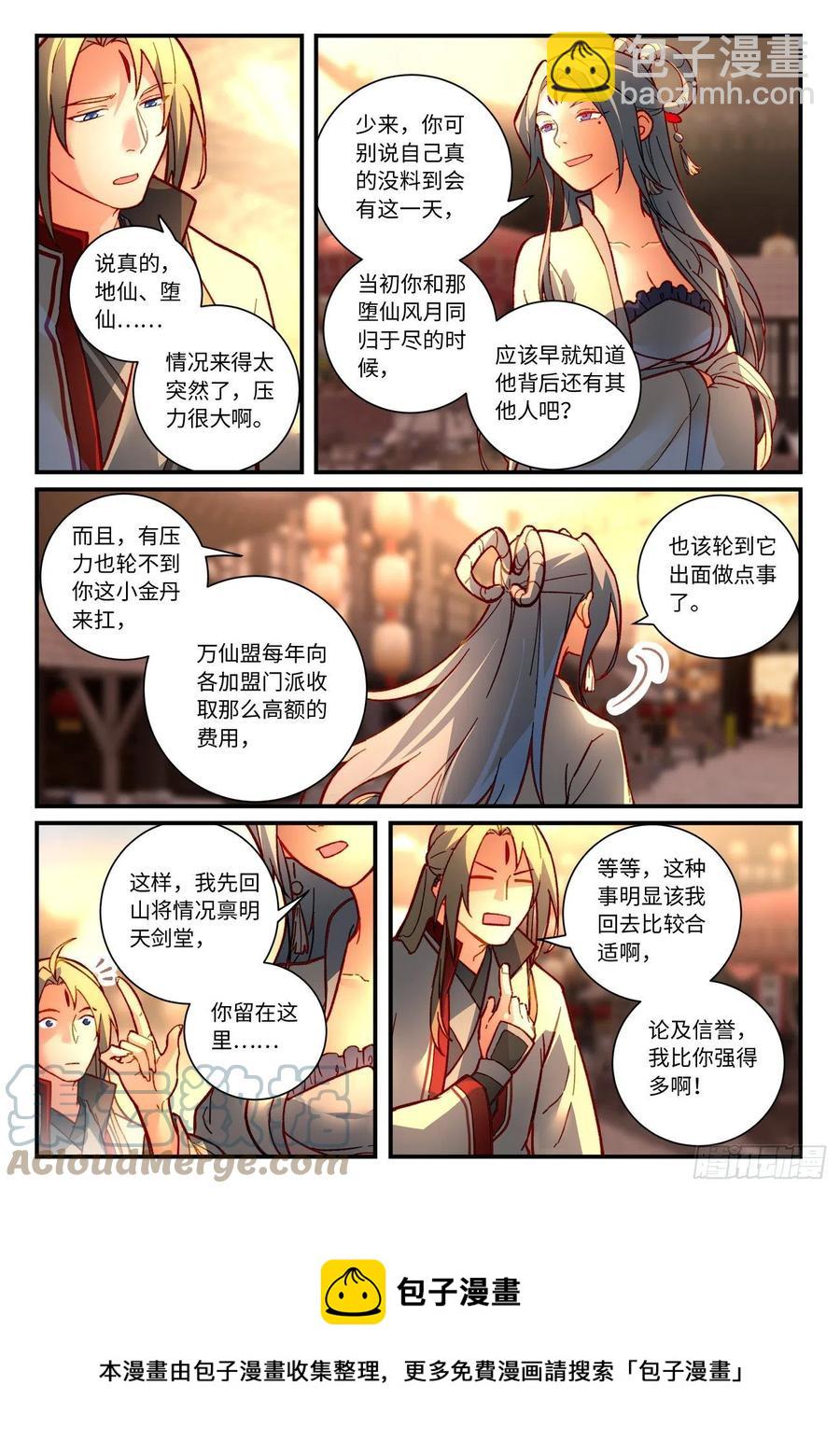 🍶从前有座灵剑山 第七百五十章 第9页