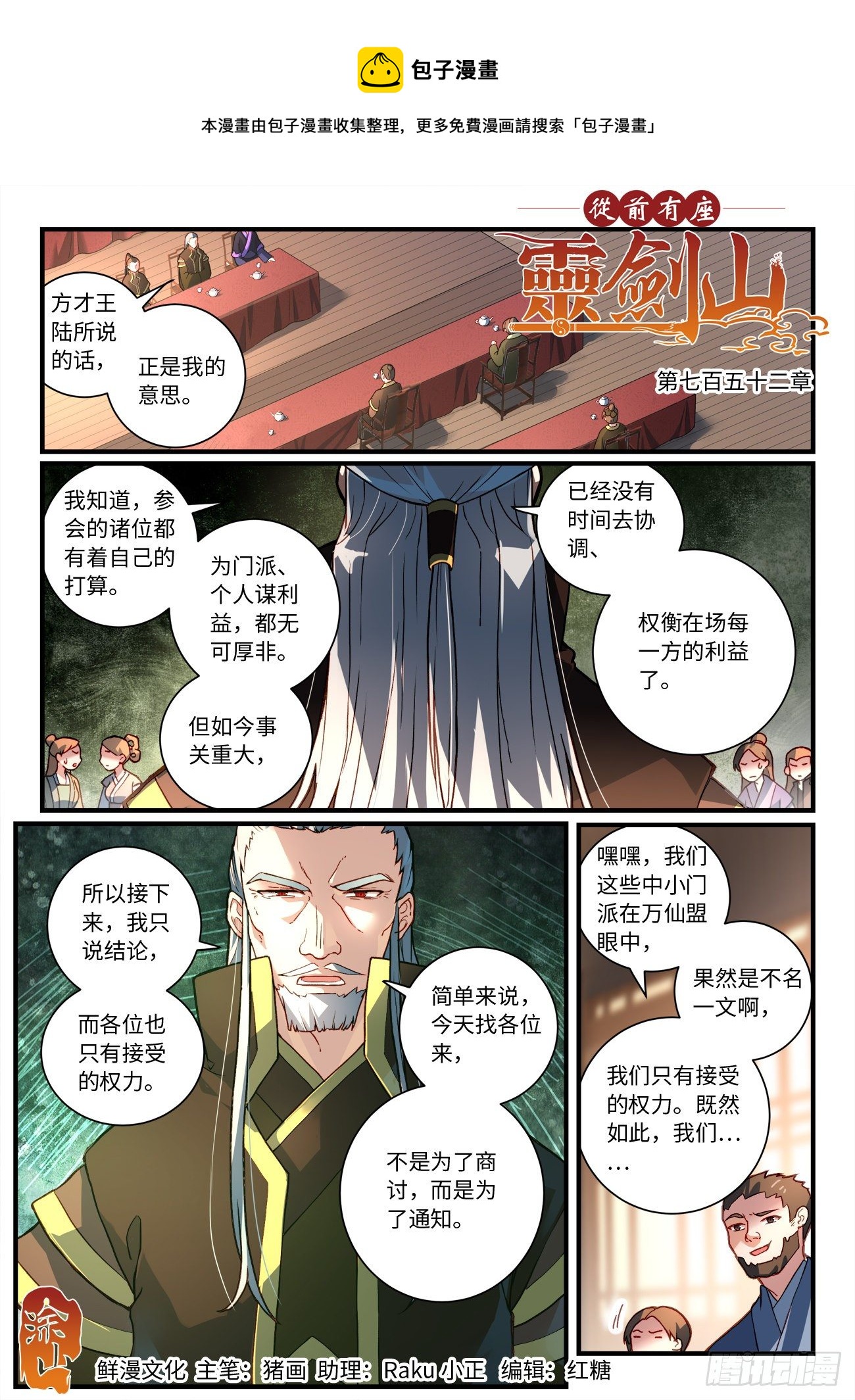🍶从前有座灵剑山 第七百五十二章 第1页