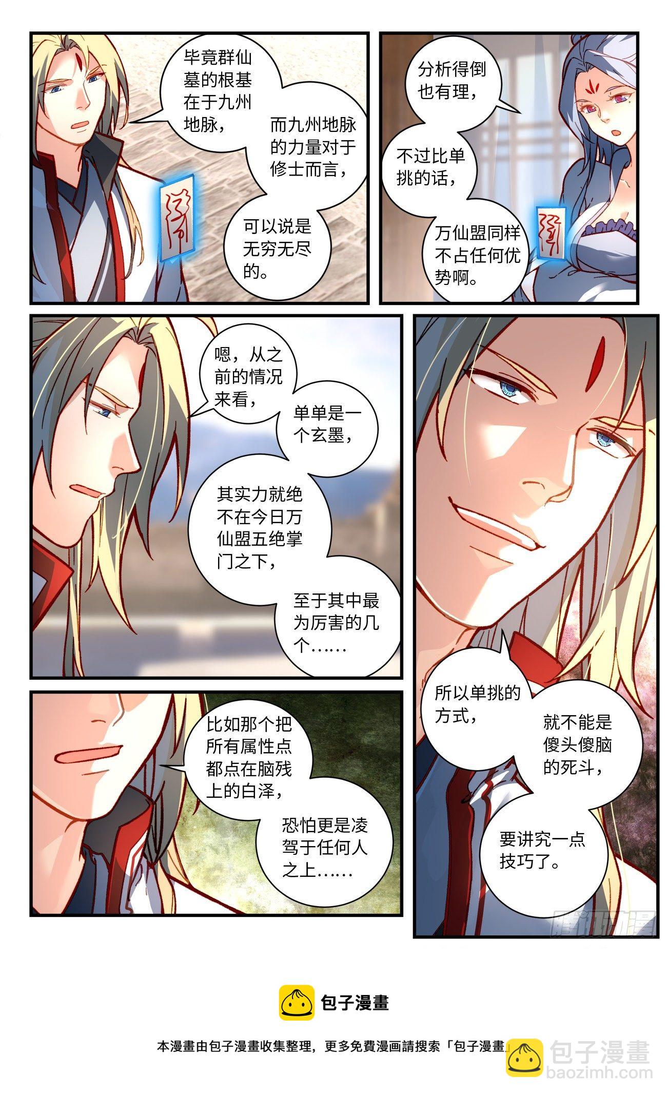 🍶从前有座灵剑山 第七百五十二章 第10页