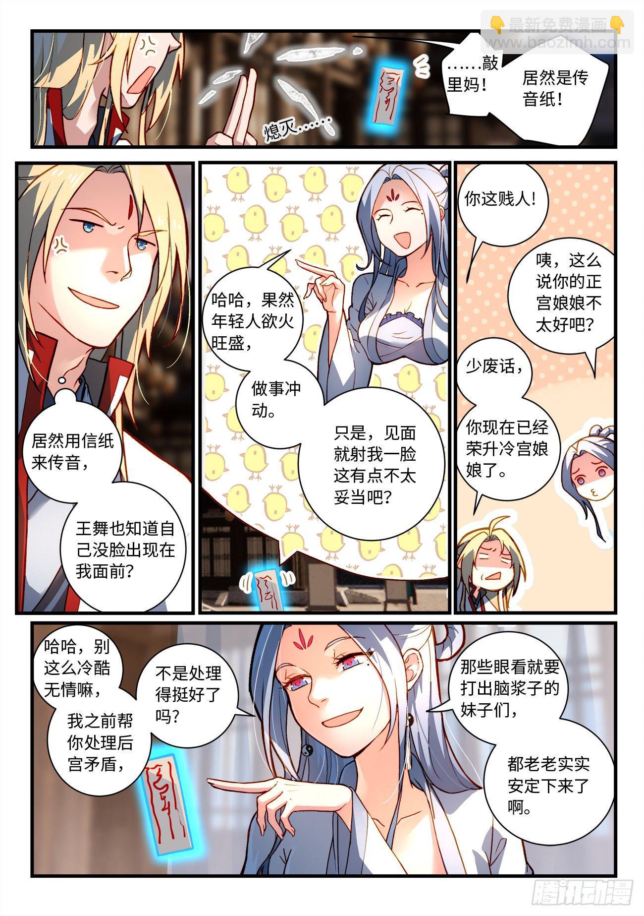 🍶从前有座灵剑山 第七百五十二章 第3页