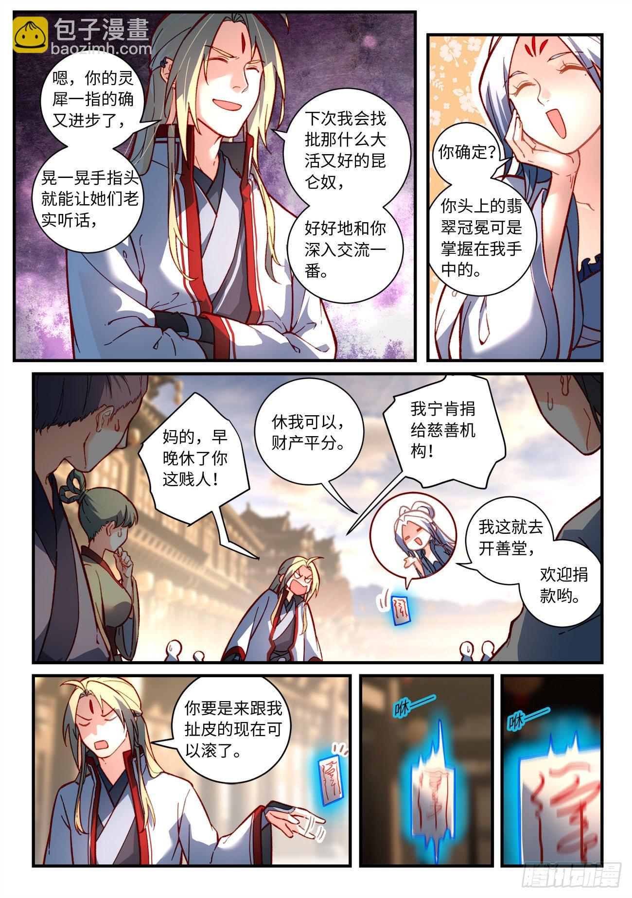 🍶从前有座灵剑山 第七百五十二章 第4页
