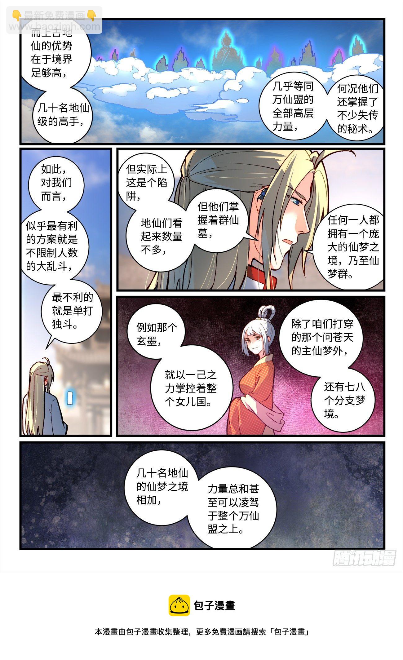 🍶从前有座灵剑山 第七百五十二章 第9页