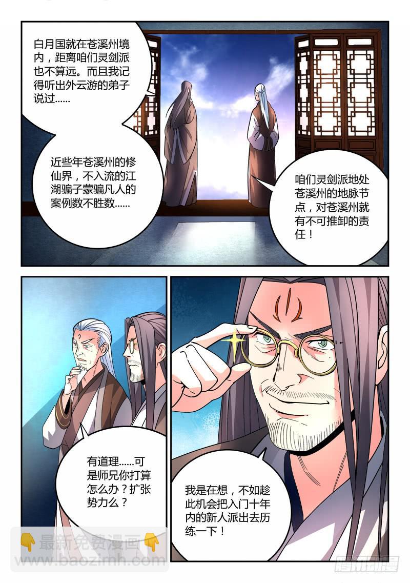 🍶从前有座灵剑山 第七十六章 第11页
