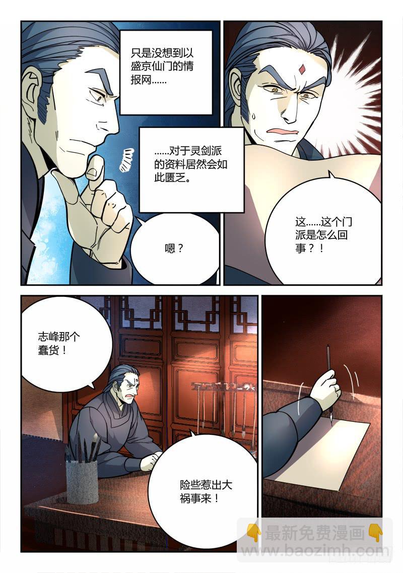 🍶从前有座灵剑山 第七十六章 第6页
