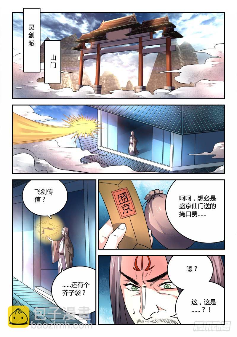 🍶从前有座灵剑山 第七十六章 第7页