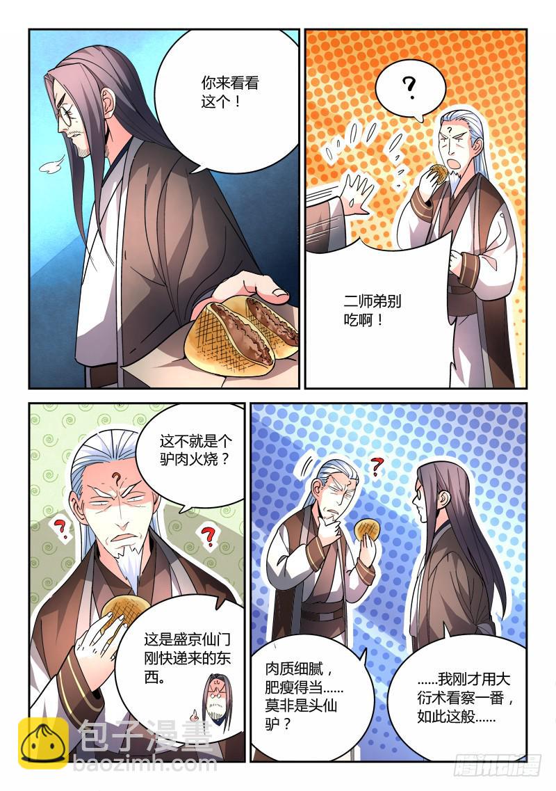 🍶从前有座灵剑山 第七十六章 第9页