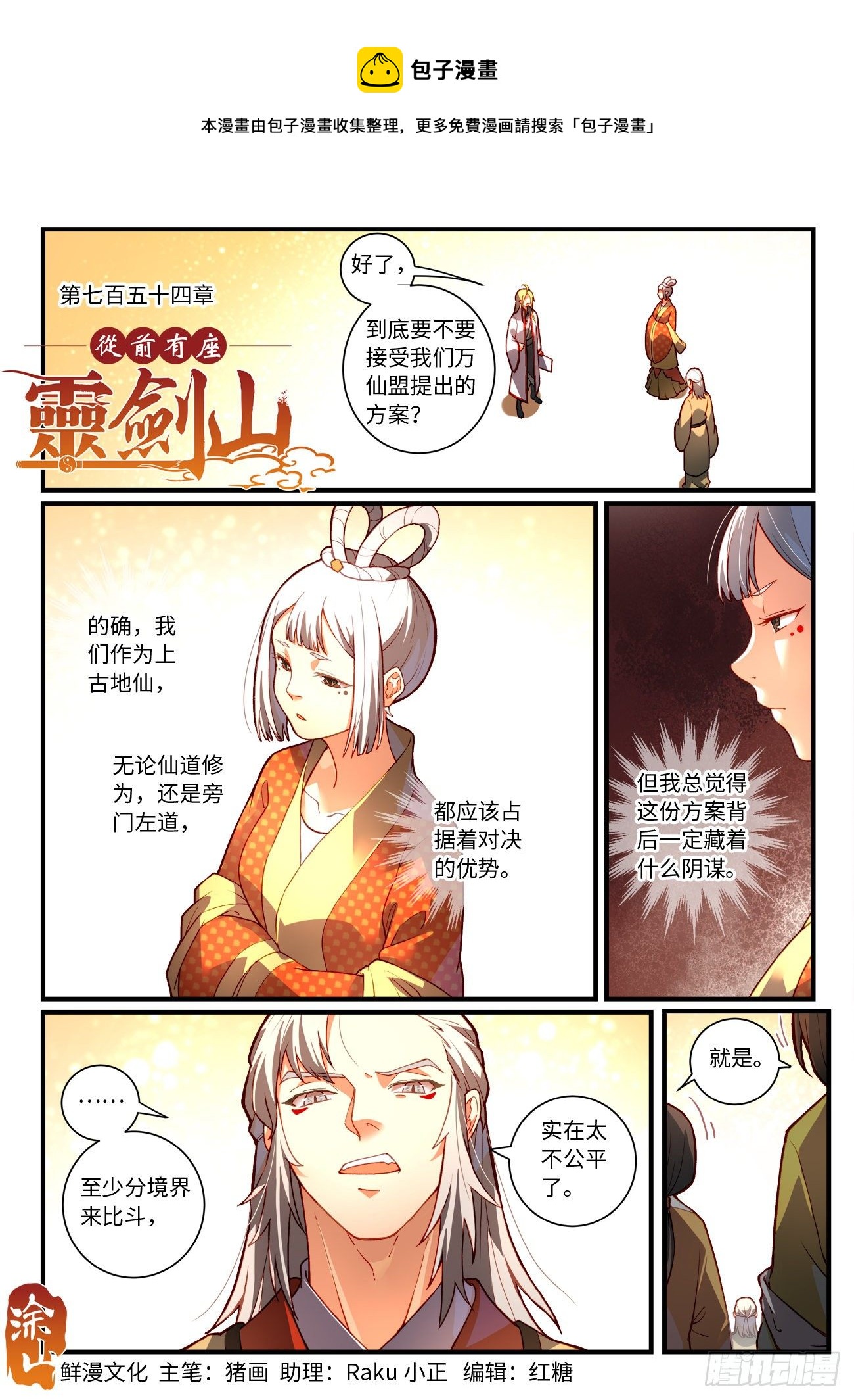 🍶从前有座灵剑山 第七百五十四章 第1页