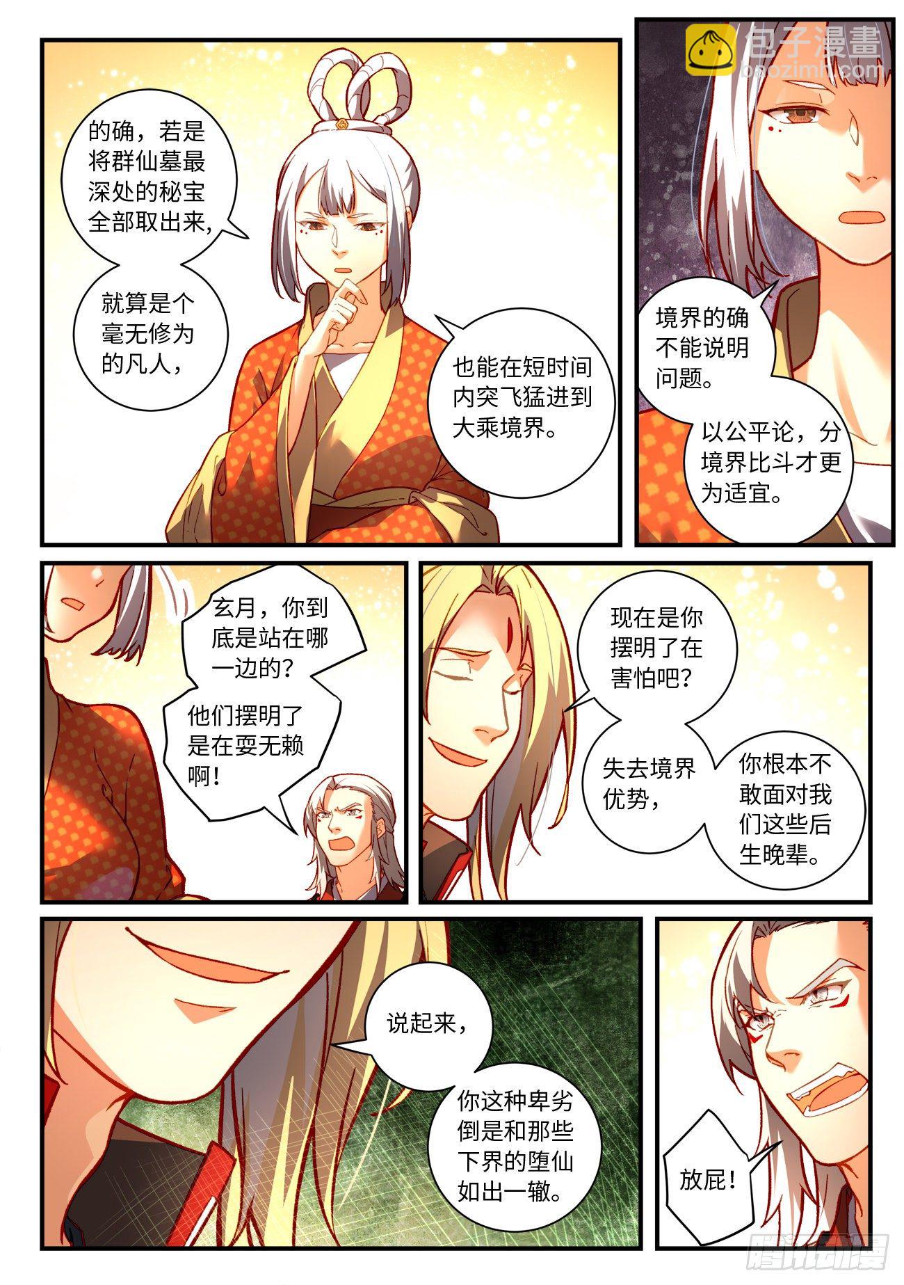 🍶从前有座灵剑山 第七百五十四章 第6页