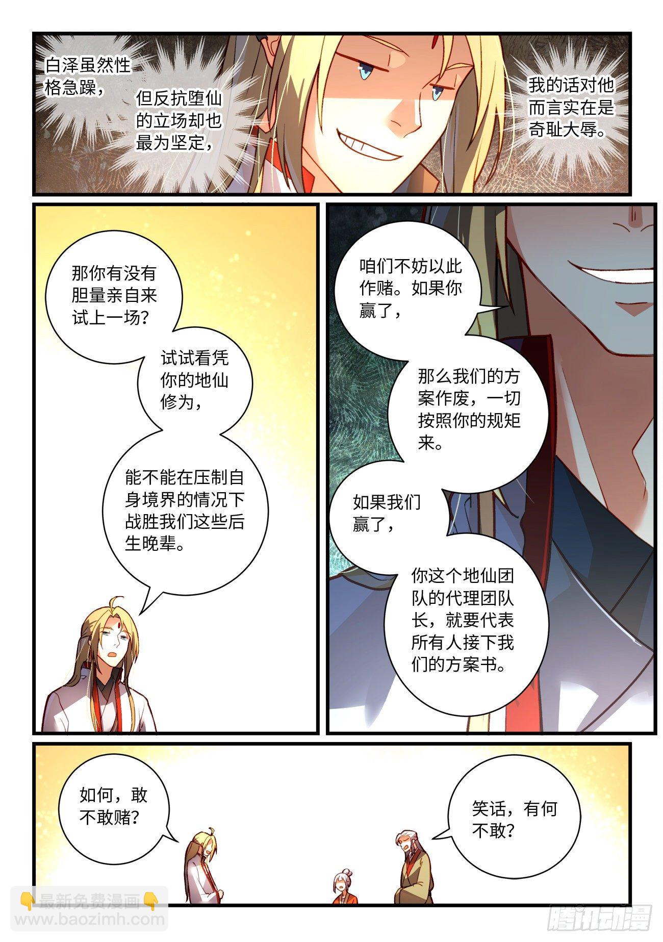 🍶从前有座灵剑山 第七百五十四章 第7页