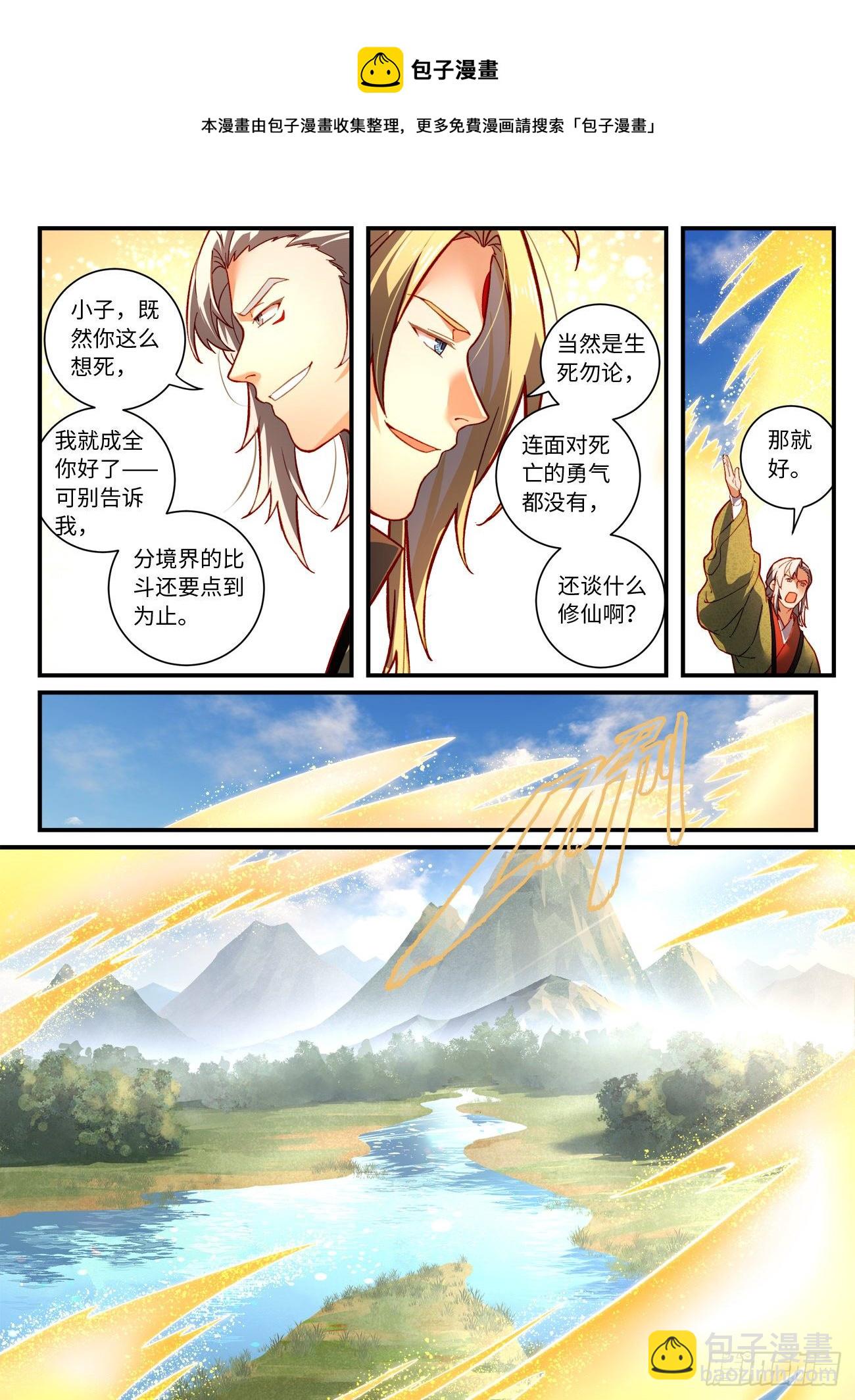 🍶从前有座灵剑山 第七百五十四章 第9页