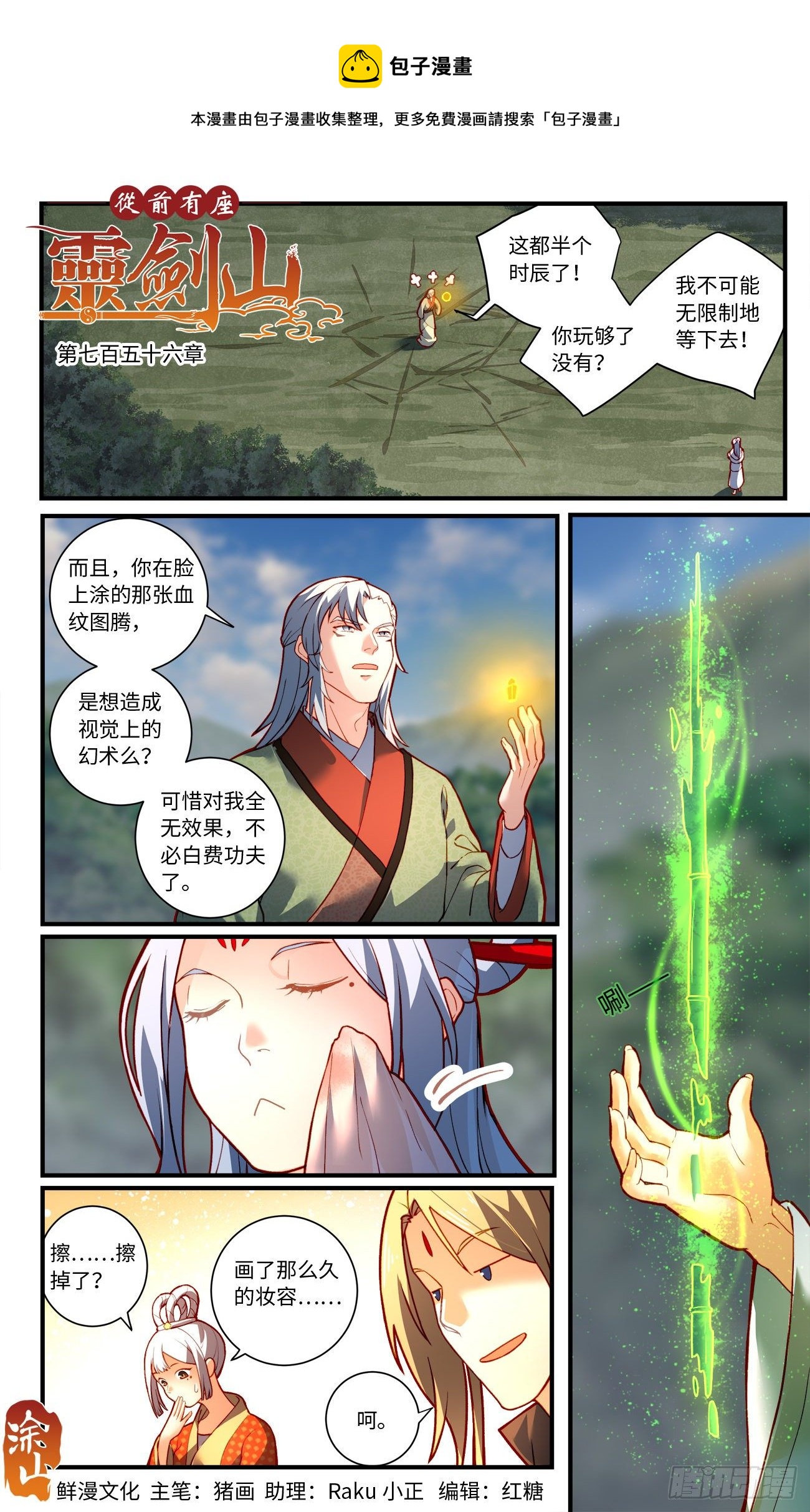 🍶从前有座灵剑山 第七百五十六章 第1页