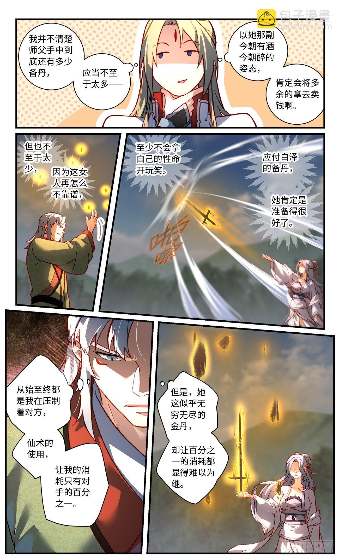 🍶从前有座灵剑山 第七百五十八章 第2页