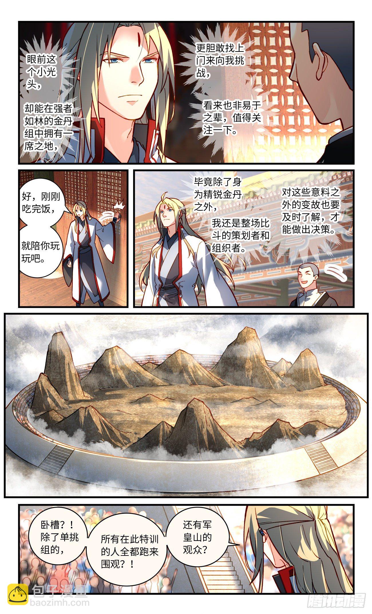 🍶从前有座灵剑山 第七百六十二章 第4页
