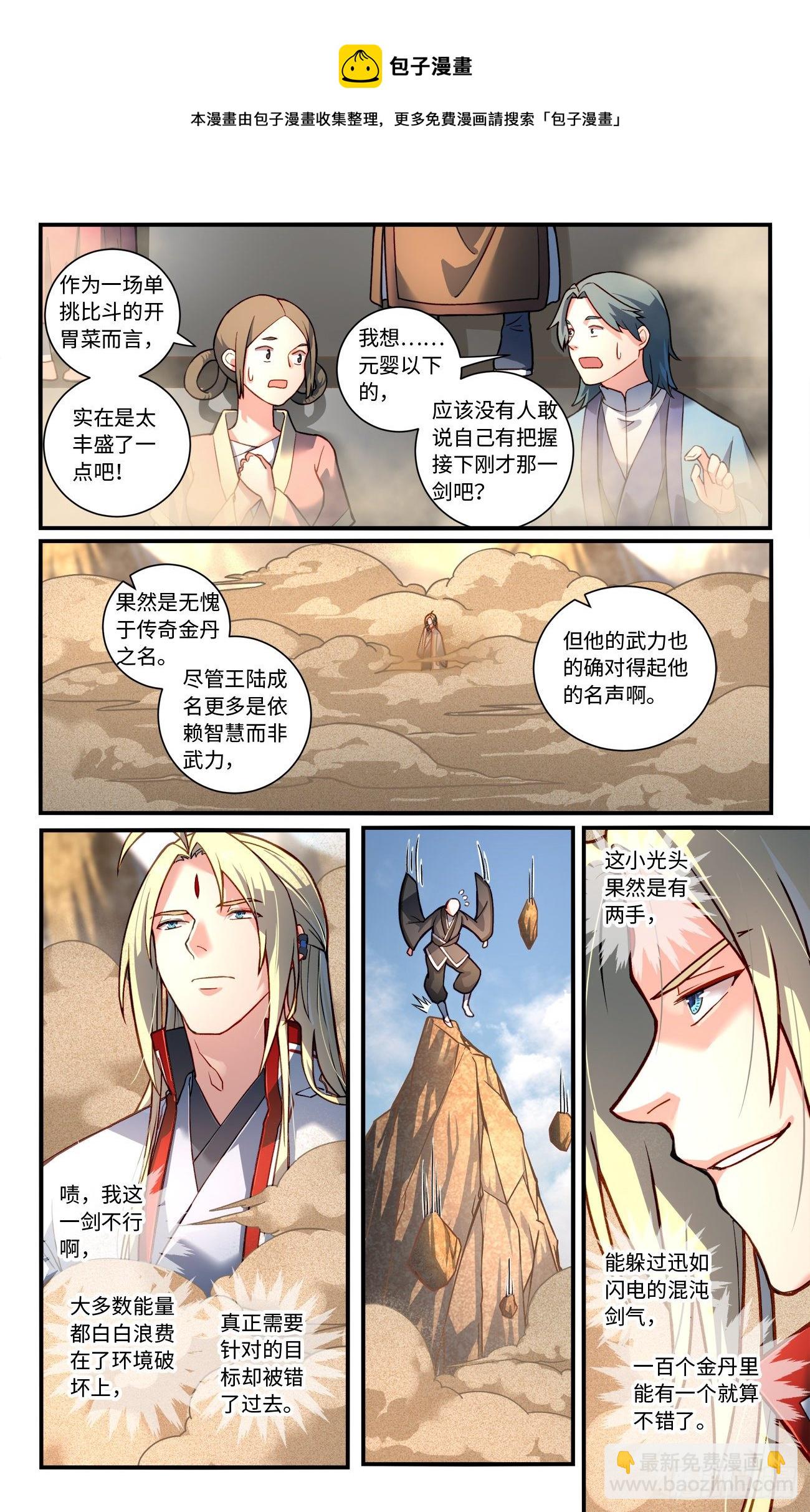 🍶从前有座灵剑山 第七百六十二章 第9页