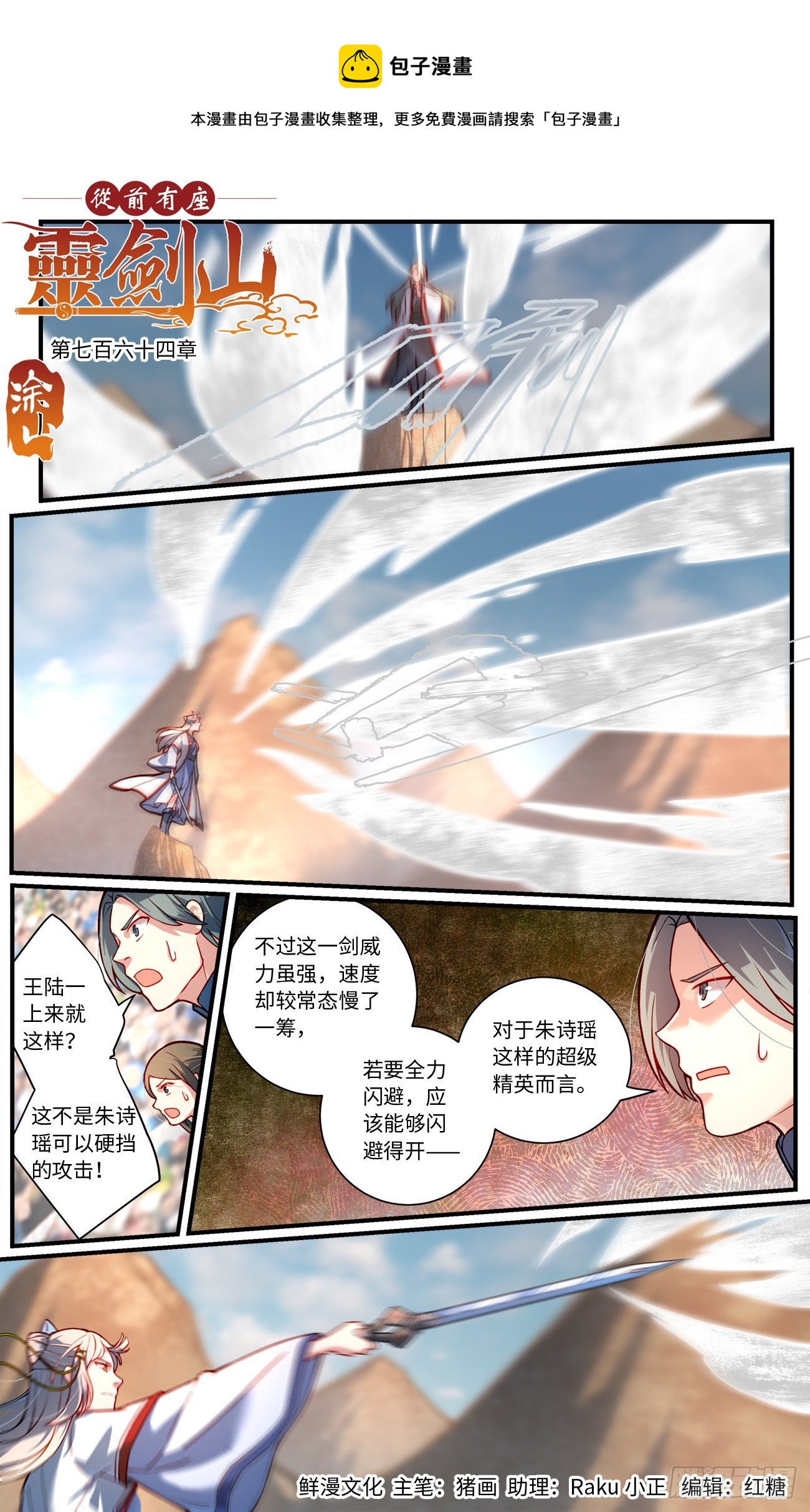 🍶从前有座灵剑山 第七百六十四章 第1页