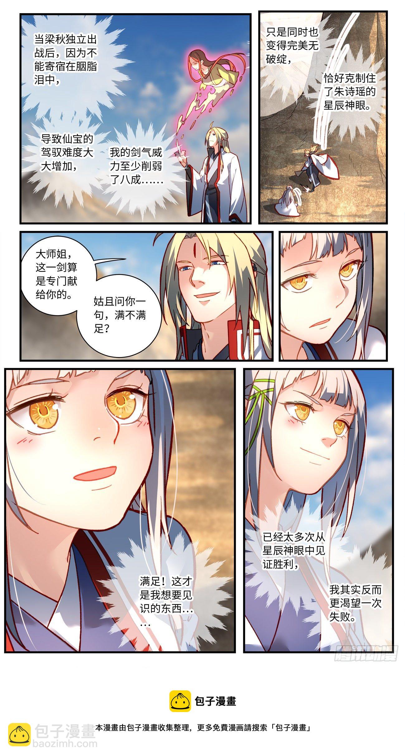 🍶从前有座灵剑山 第七百六十四章 第9页