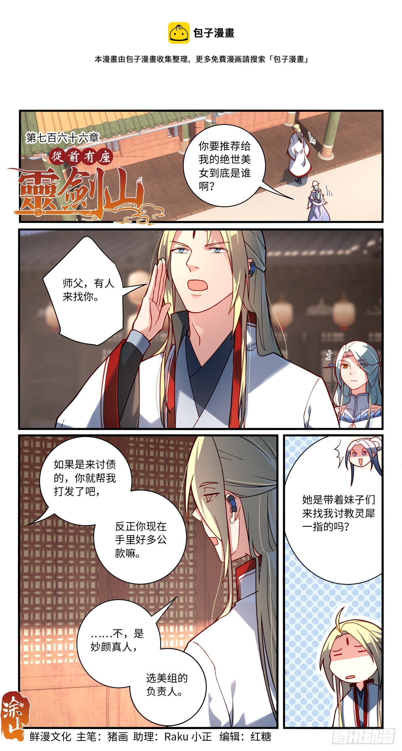 🍶从前有座灵剑山 第七百六十六章 第1页
