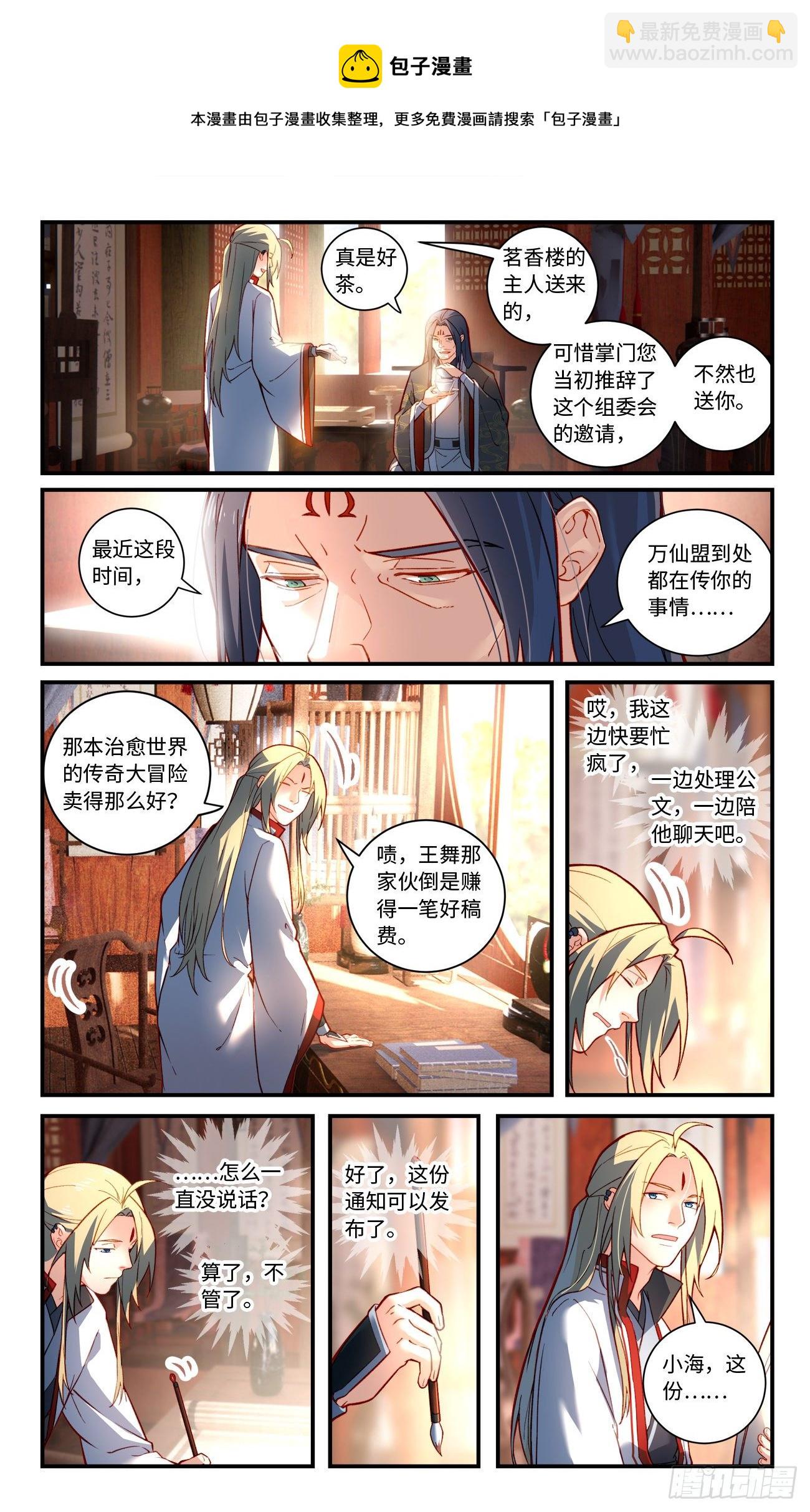 🍶从前有座灵剑山 第七百六十八章 第9页