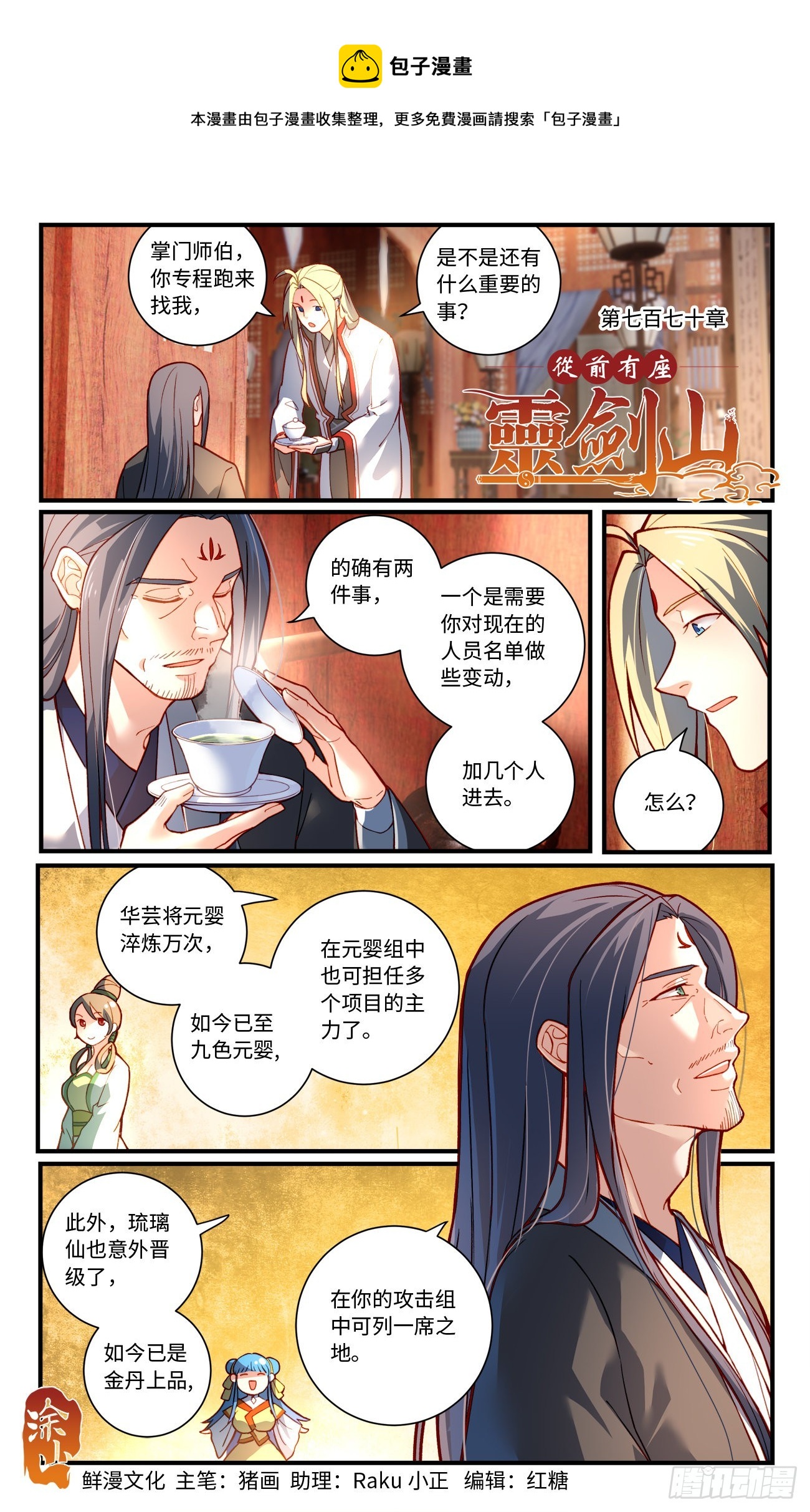 🍶从前有座灵剑山 第七百七十章 第1页