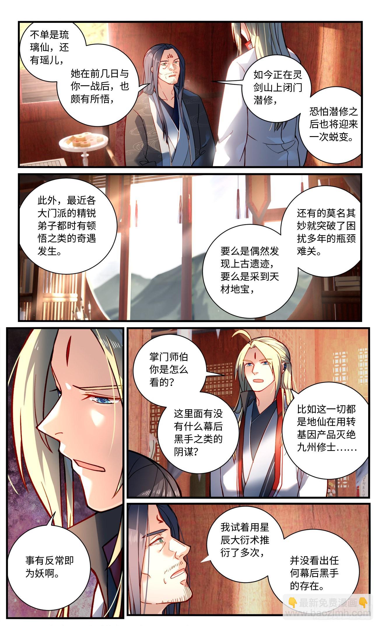 🍶从前有座灵剑山 第七百七十章 第3页