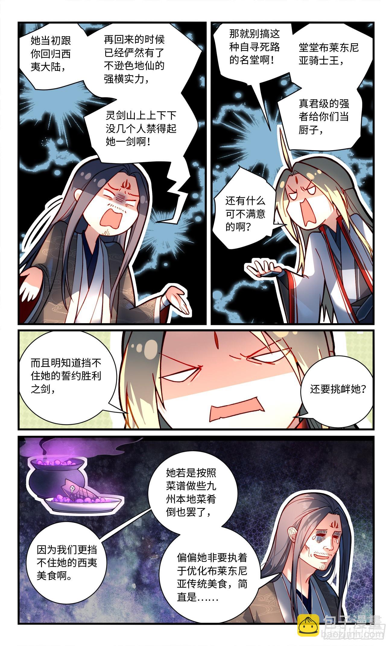 🍶从前有座灵剑山 第七百七十章 第7页
