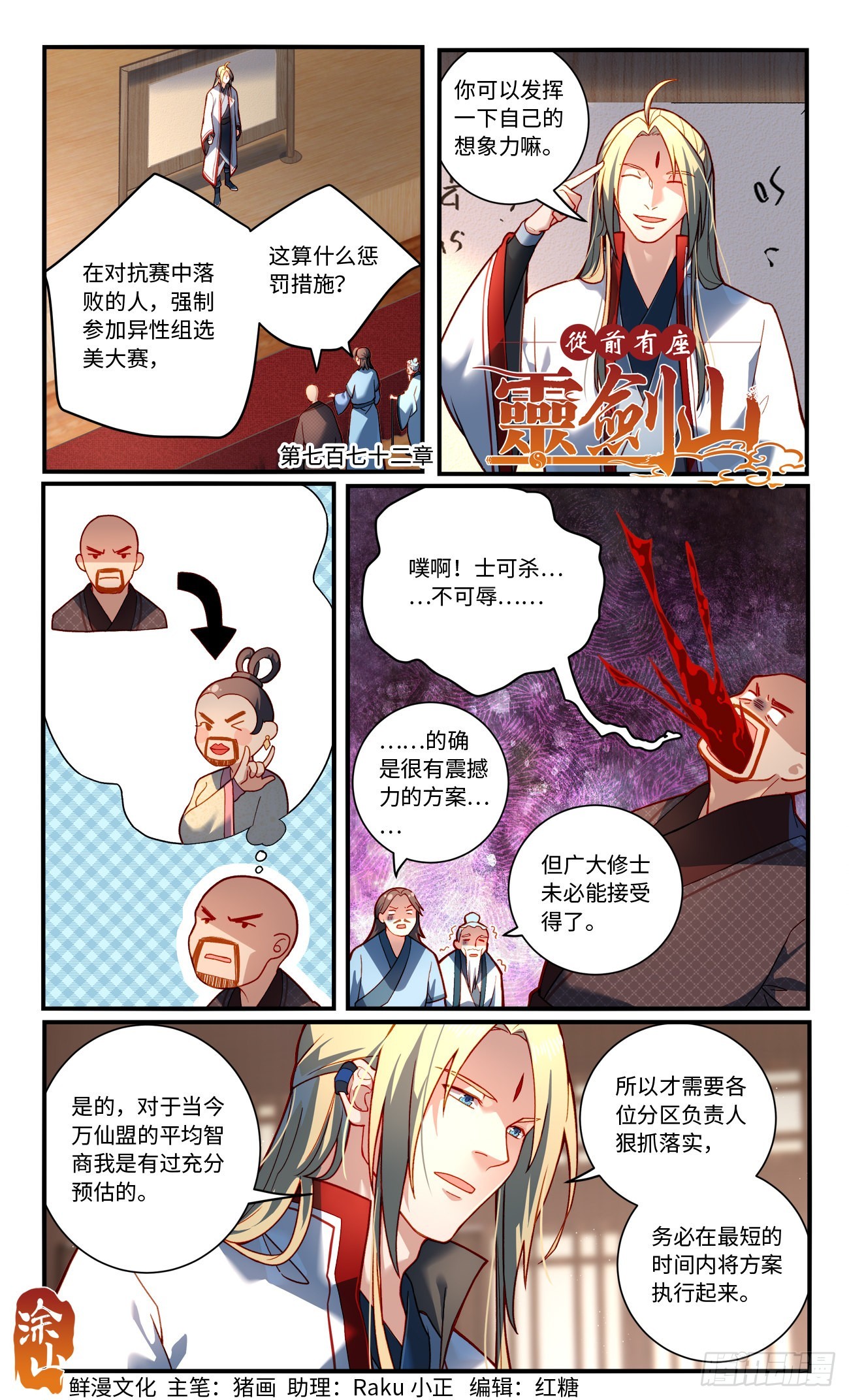 🍶从前有座灵剑山 第七百七十二章 第1页