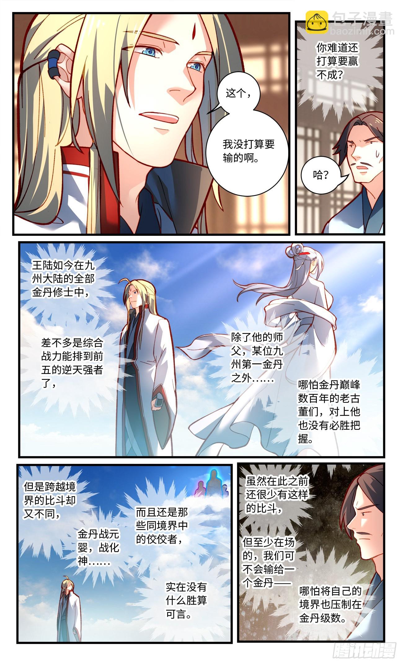 🍶从前有座灵剑山 第七百七十二章 第3页