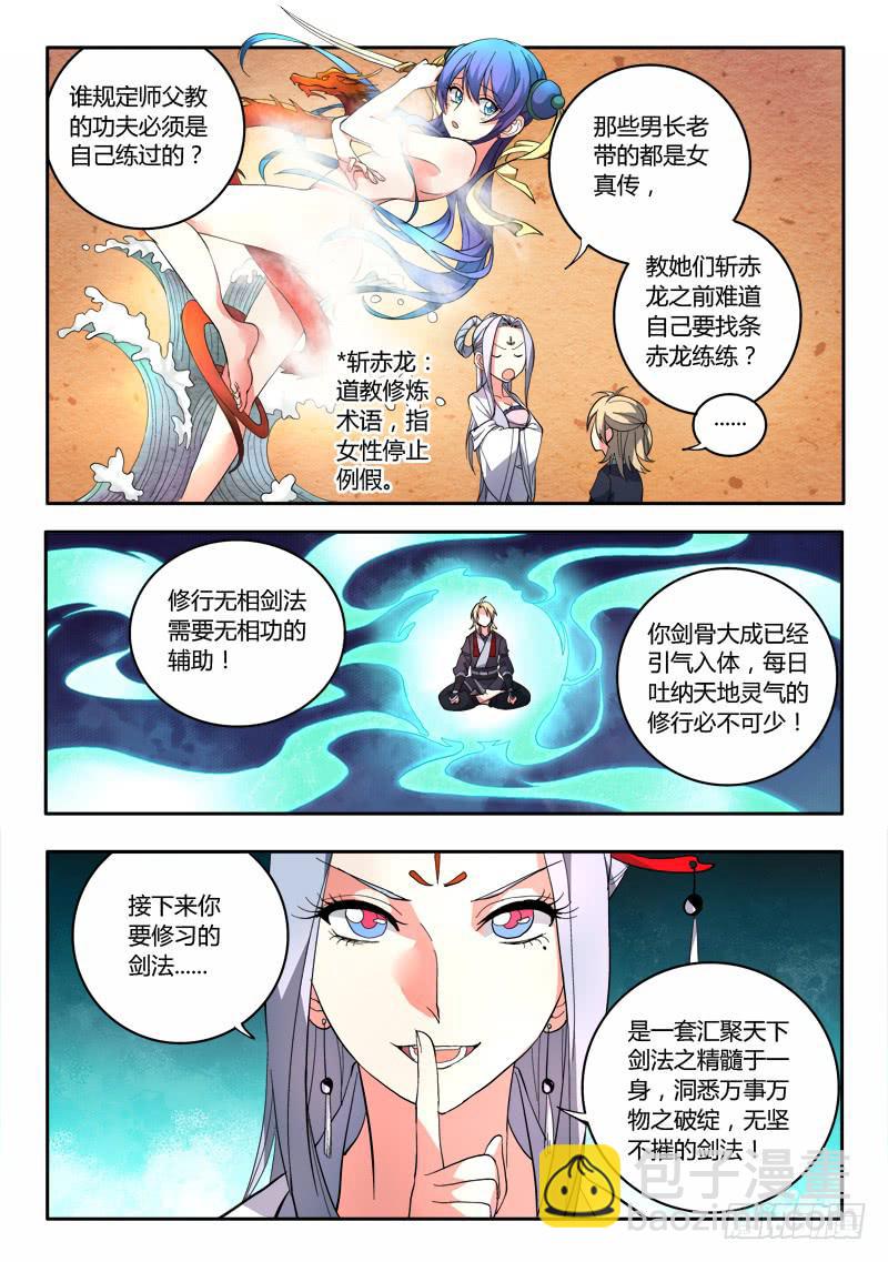 🍶从前有座灵剑山 第七十八章 第3页