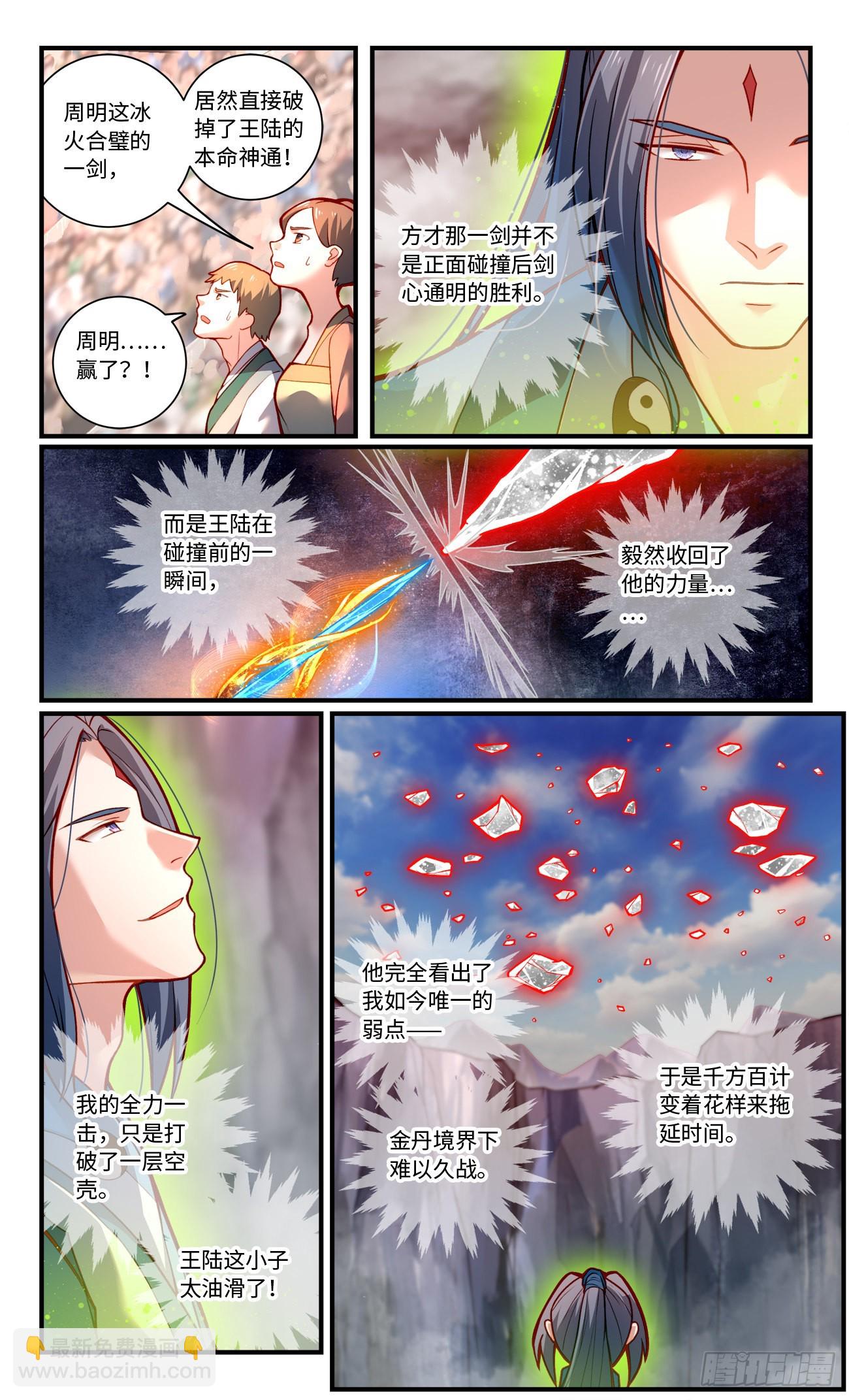 🍶从前有座灵剑山 第七百七十四章 第4页