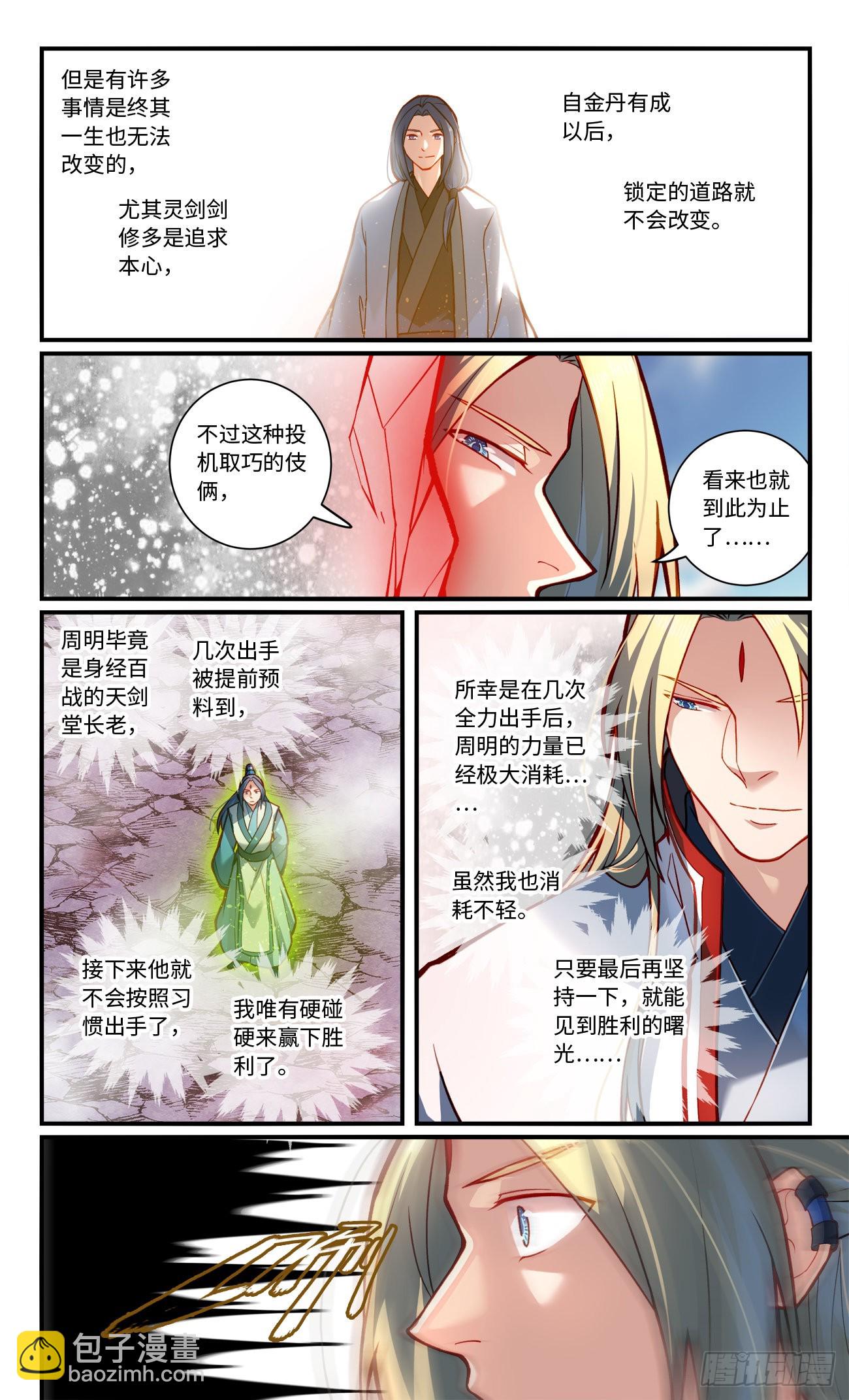 🍶从前有座灵剑山 第七百七十四章 第7页