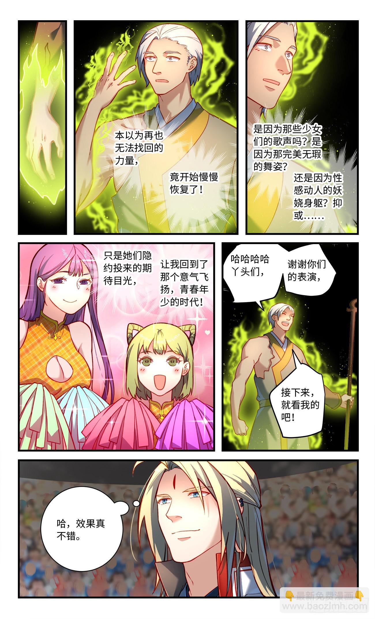 🍶从前有座灵剑山 第七百八十章 第10页