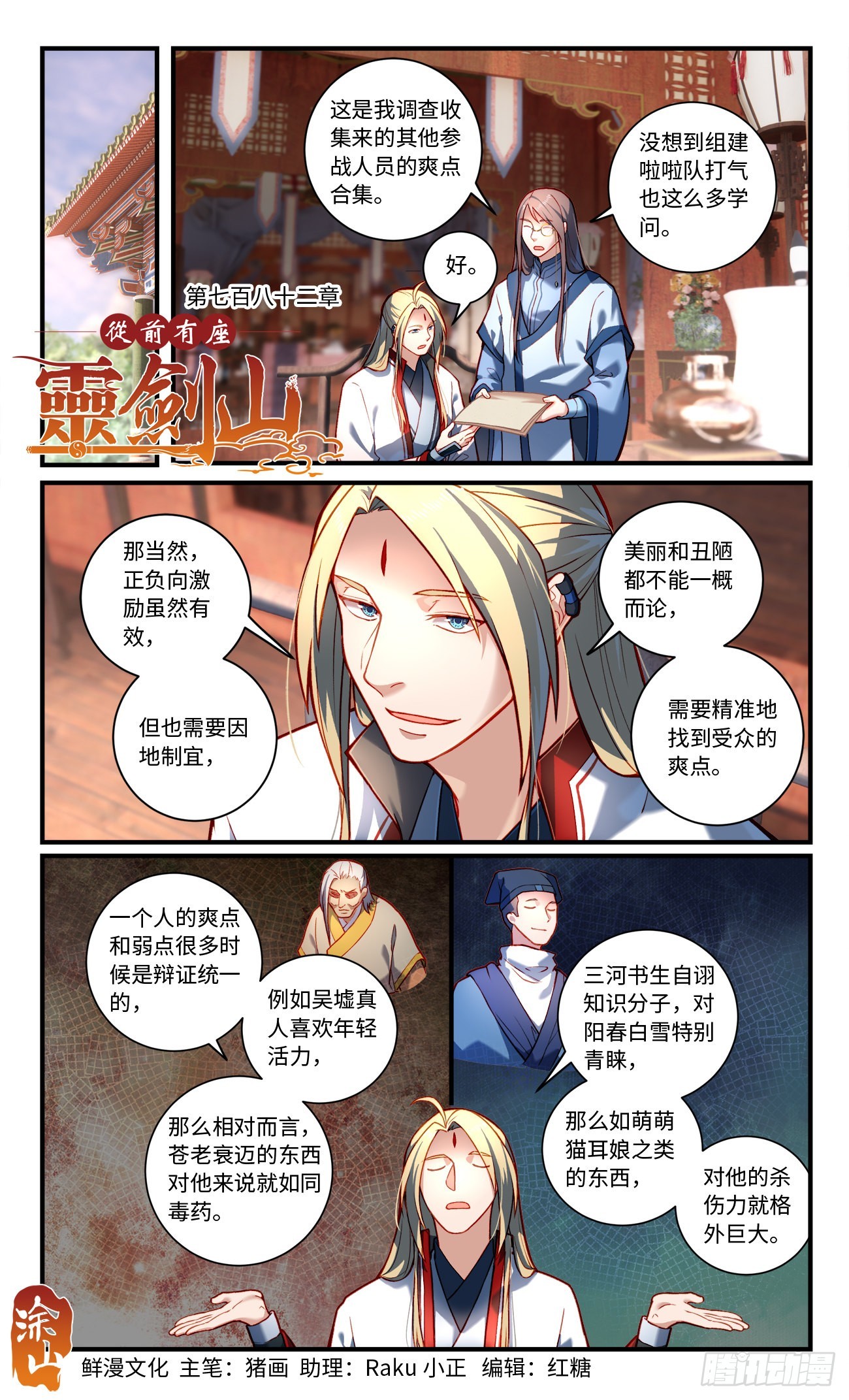 🍶从前有座灵剑山 第七百八十二章 第1页