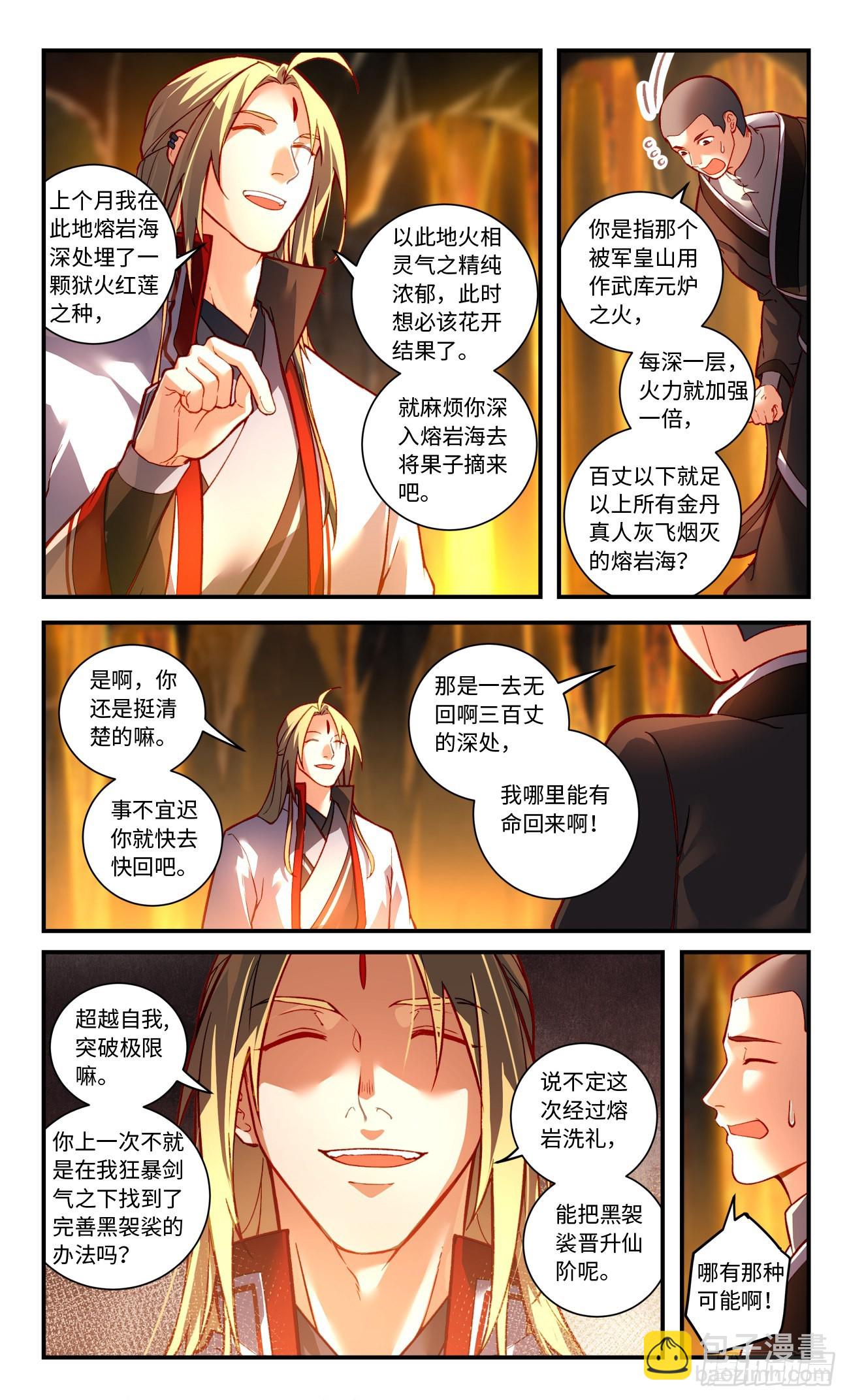 🍶从前有座灵剑山 第七百八十二章 第9页