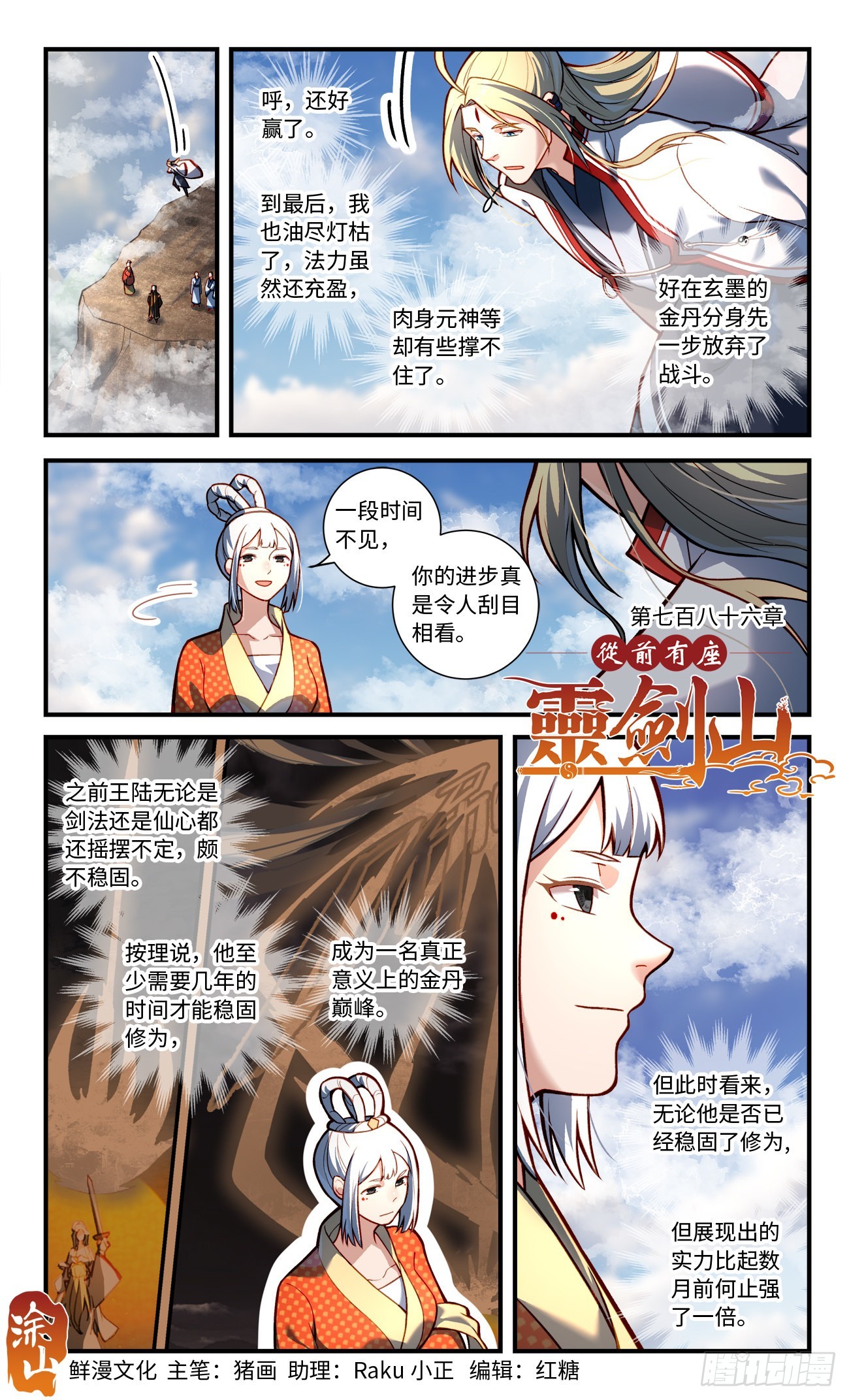 🍶从前有座灵剑山 第七百八十六章 第1页