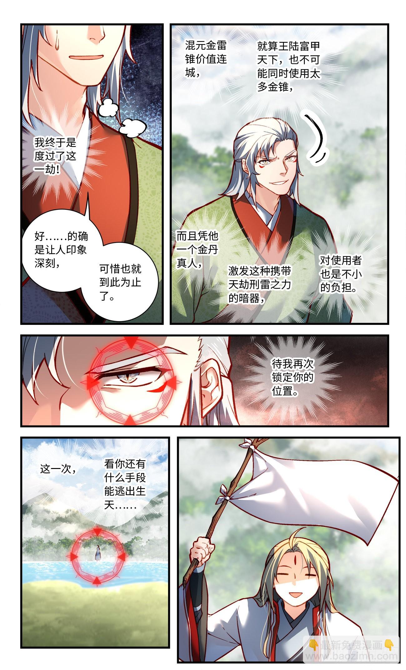 🍶从前有座灵剑山 第七百八十六章 第10页