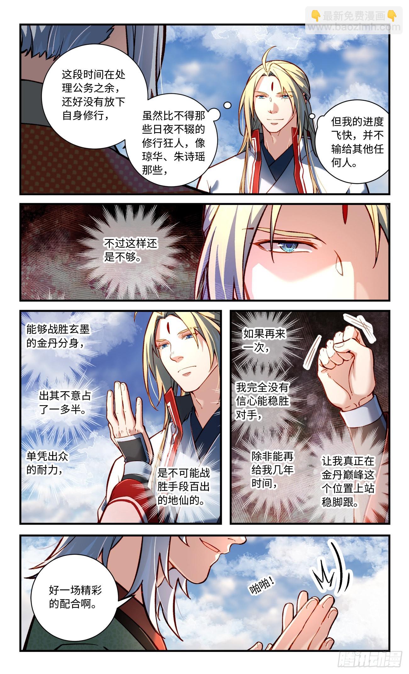 🍶从前有座灵剑山 第七百八十六章 第2页