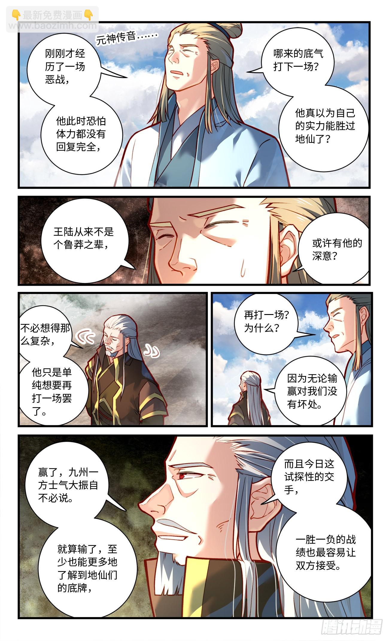 🍶从前有座灵剑山 第七百八十六章 第5页