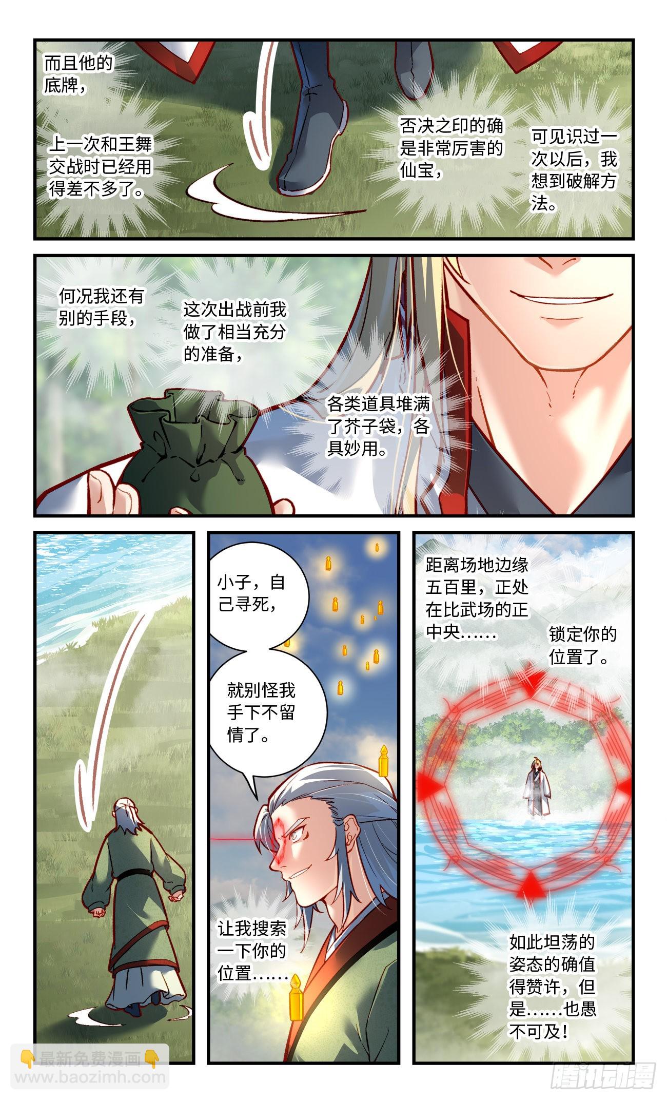 🍶从前有座灵剑山 第七百八十六章 第7页