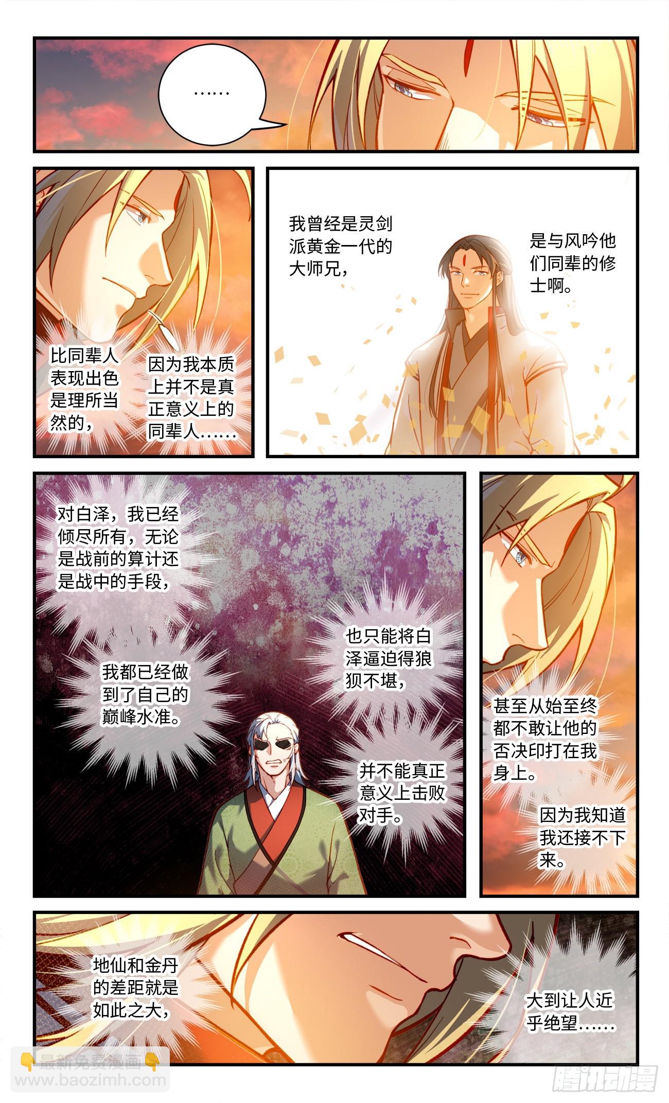 🍶从前有座灵剑山 第七百八十八章 第4页