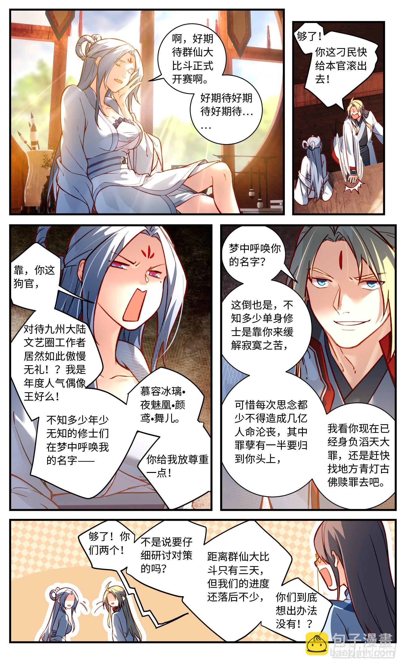 🍶从前有座灵剑山 第七百八十八章 第9页