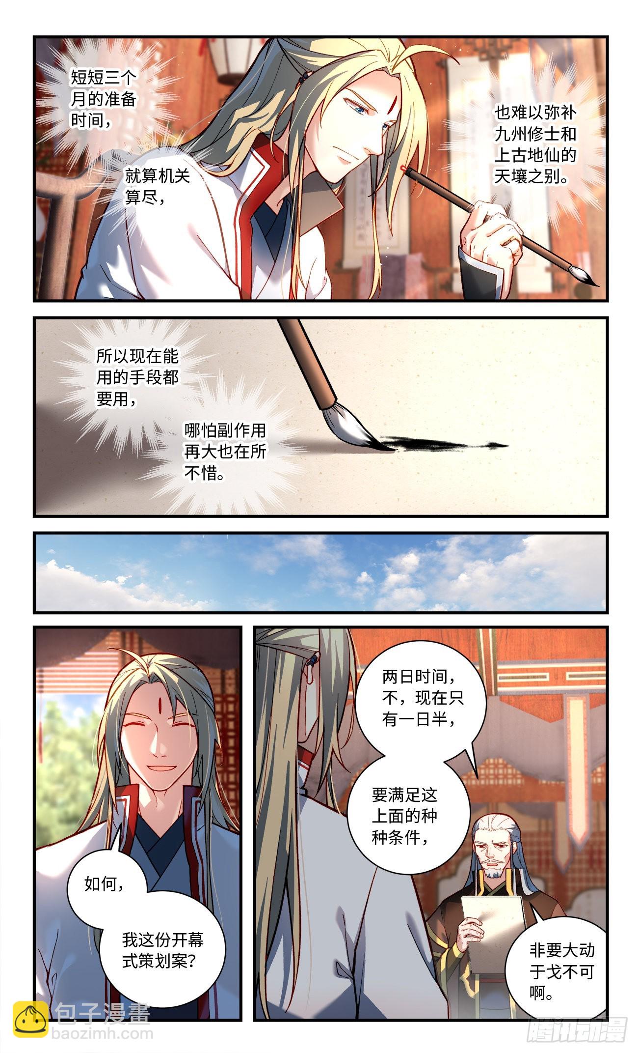 🍶从前有座灵剑山 第七百九十章 第10页