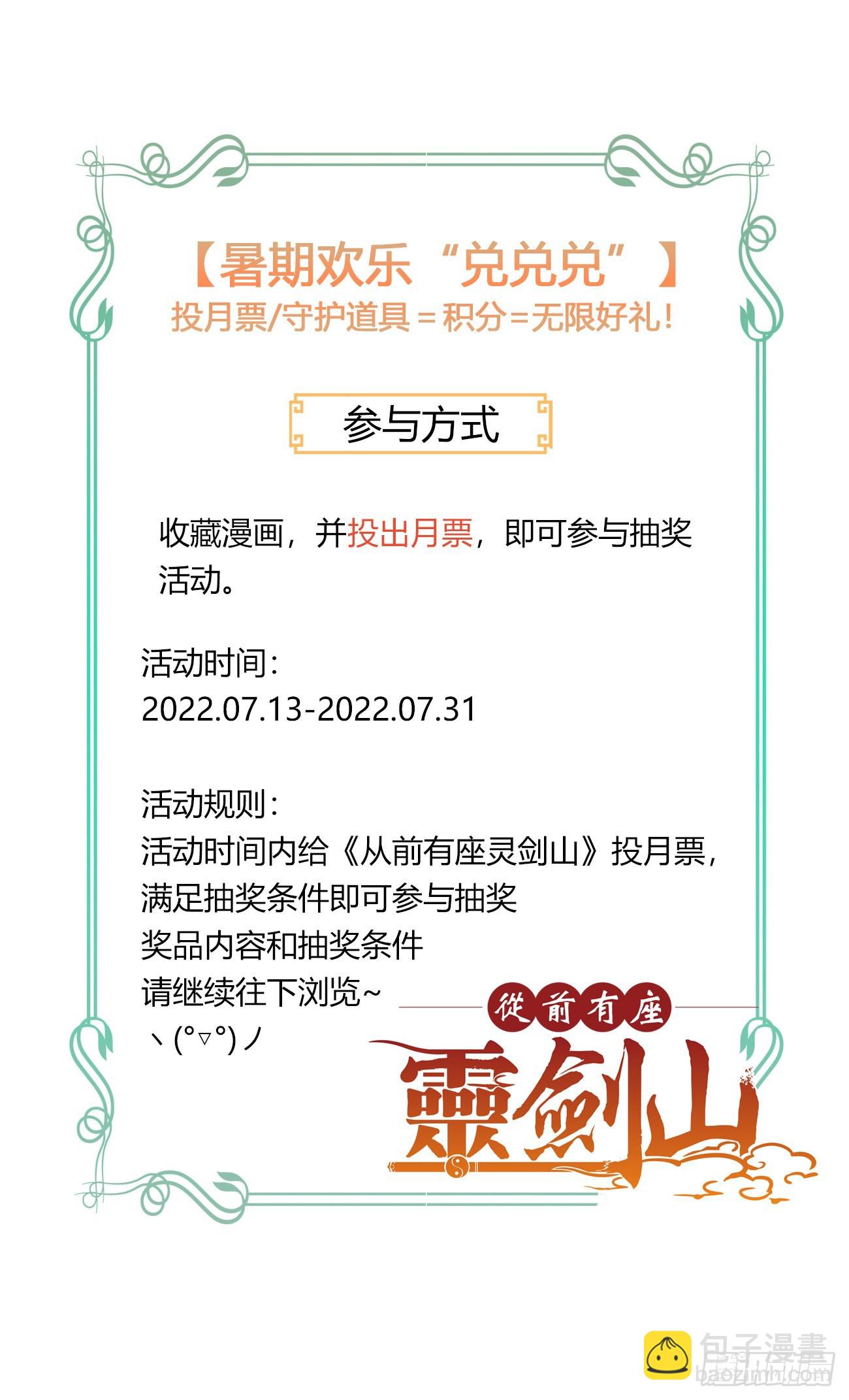 🍶从前有座灵剑山 第七百九十章 第11页